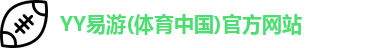 yy易游
